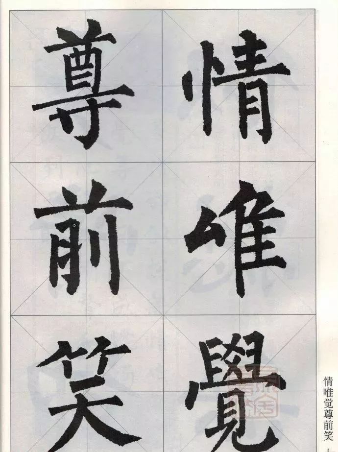 柳公权楷书集字唐诗欣赏《赠别.其二》