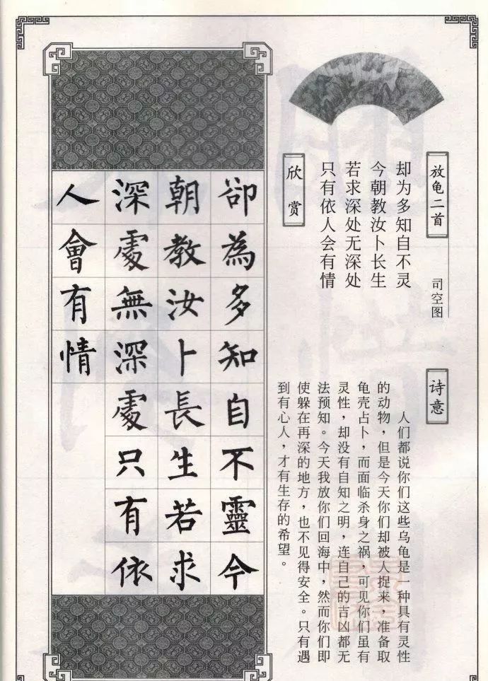 柳公权楷书集字唐诗欣赏《放龟二首》