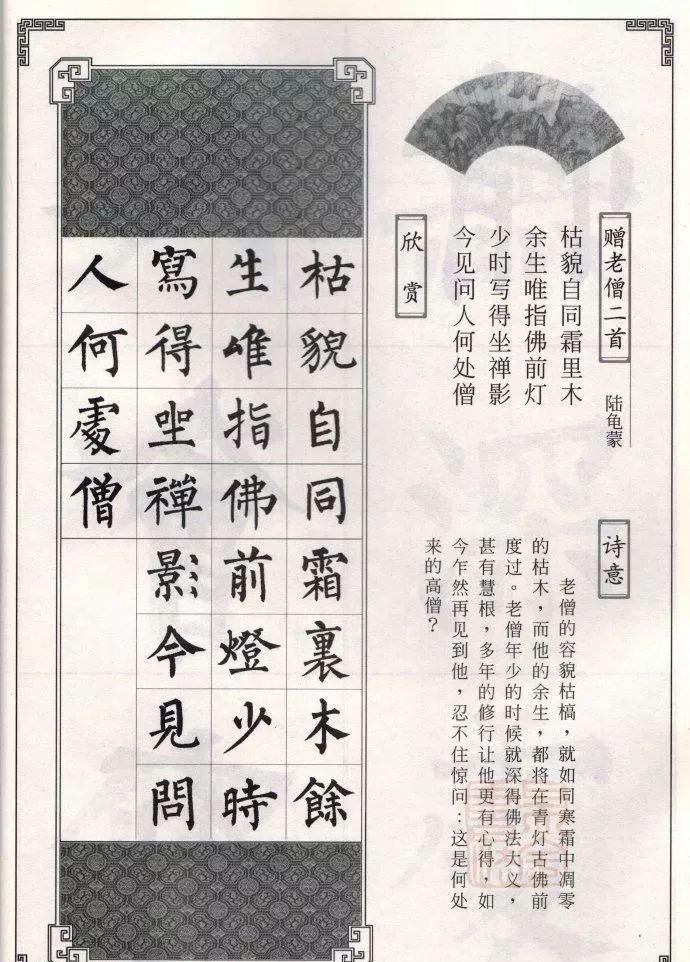 柳公权楷书集字唐诗欣赏《赠老僧二首》