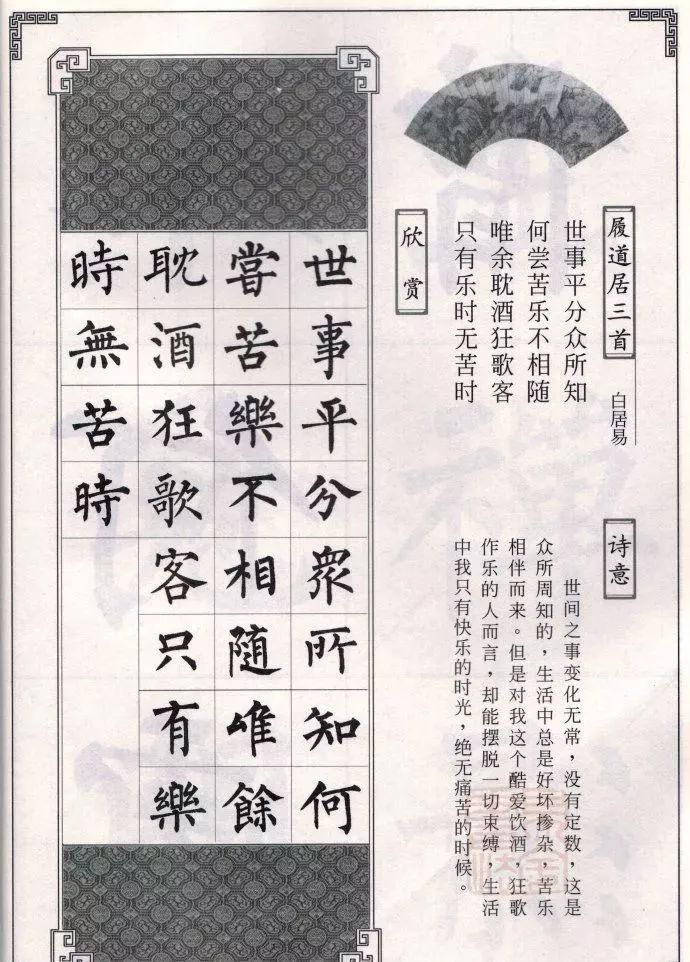 柳公权楷书集字唐诗欣赏《履道居三首》