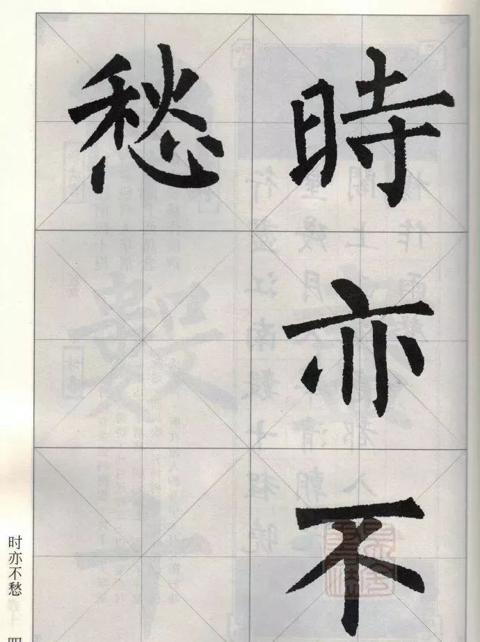 柳公权楷书集字唐诗欣赏《岁暮道情二首》