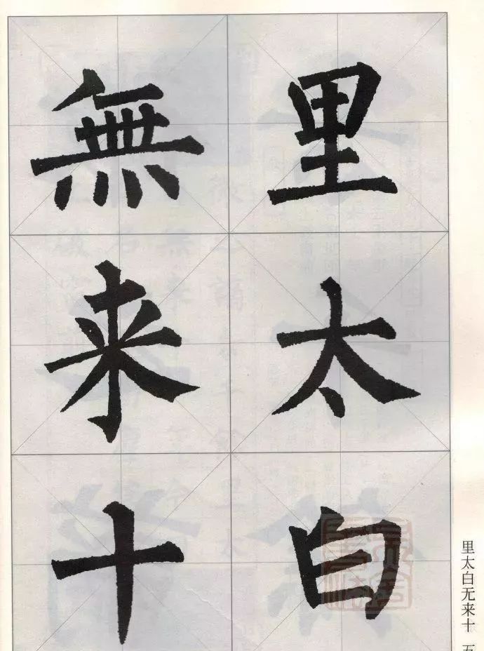 柳公权楷书集字唐诗欣赏《感化寺见元九刘三十二题名处》