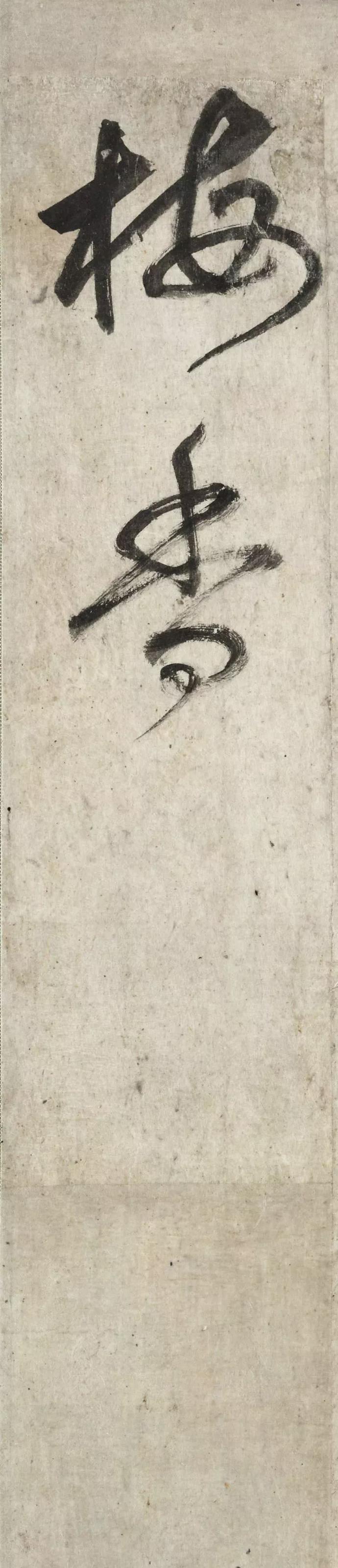 李滉行书《梅花诗》欣赏