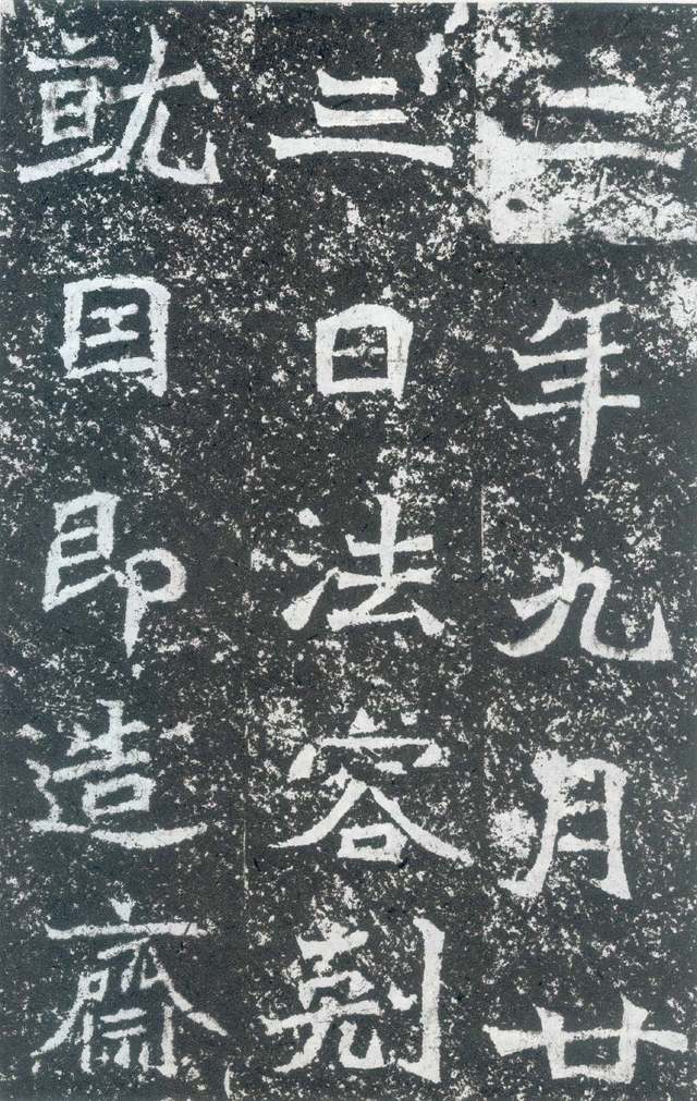 龙门二十品之《北海王元详造像记》欣赏