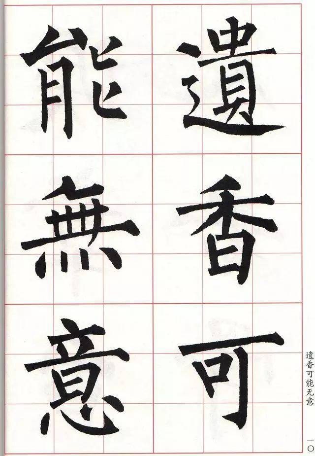 柳体楷书《玄秘塔碑》集字古诗欣赏：落花