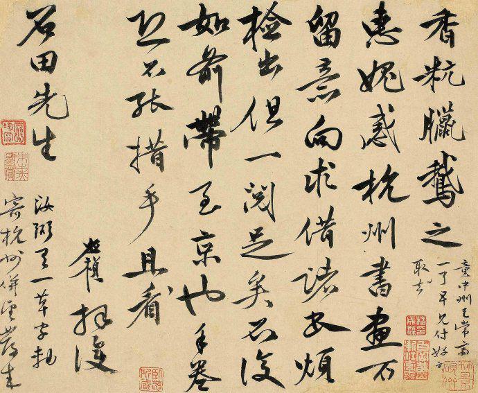 李应祯行书《致沈周信札》欣赏