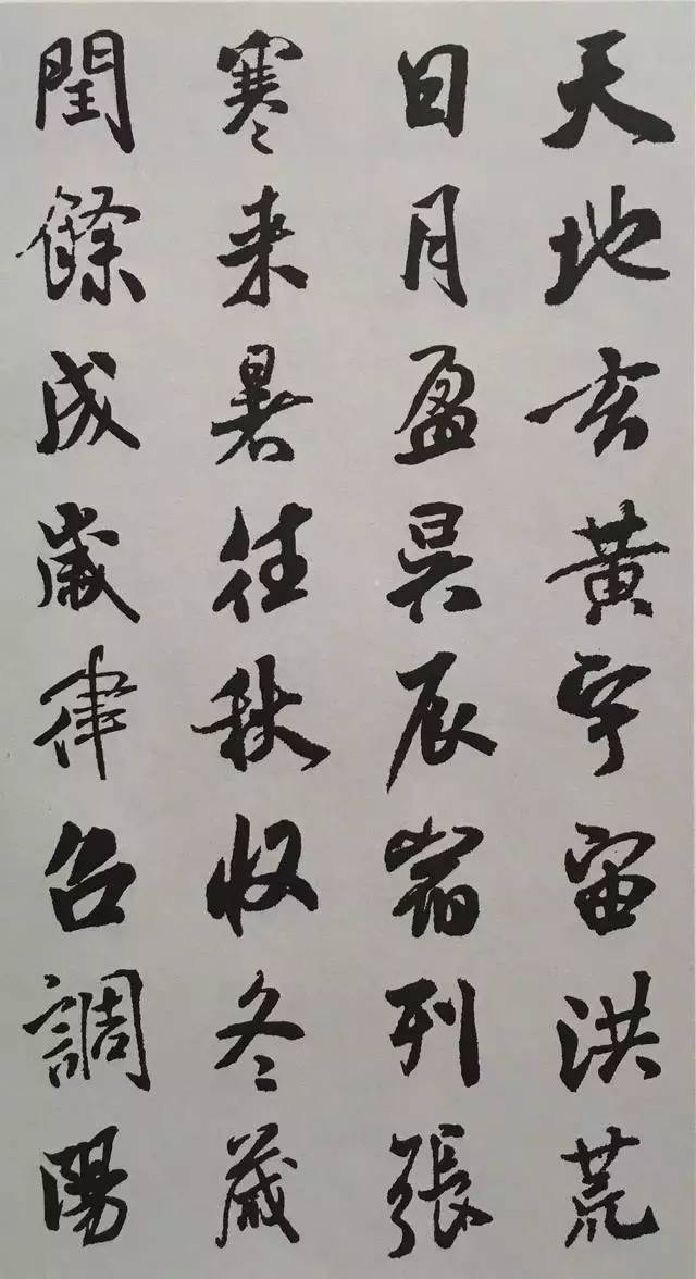 米芾行书集字《千字文》欣赏