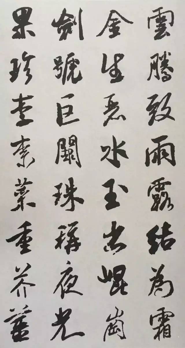 米芾行书集字《千字文》欣赏