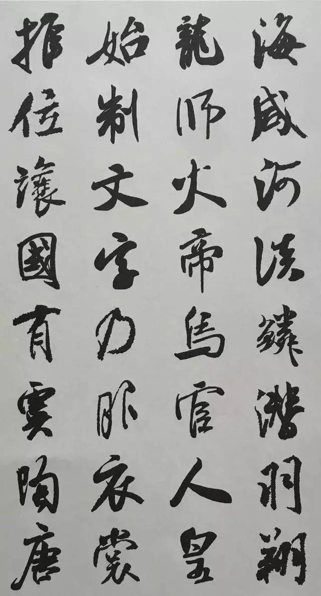 米芾行书集字《千字文》欣赏