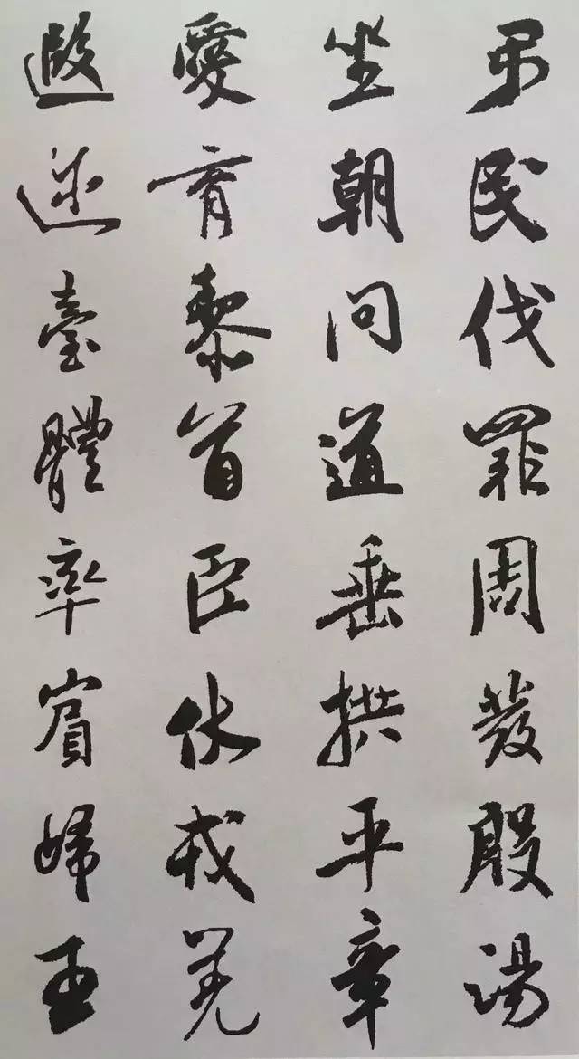 米芾行书集字《千字文》欣赏