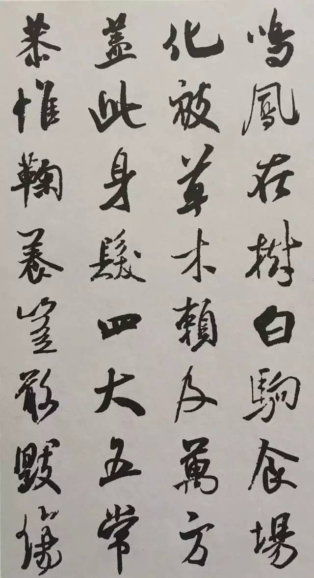 米芾行书集字《千字文》欣赏