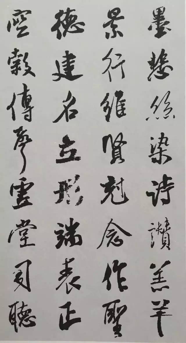 米芾行书集字《千字文》欣赏