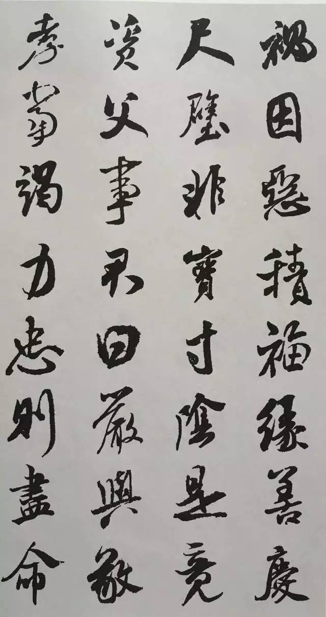 米芾行书集字《千字文》欣赏