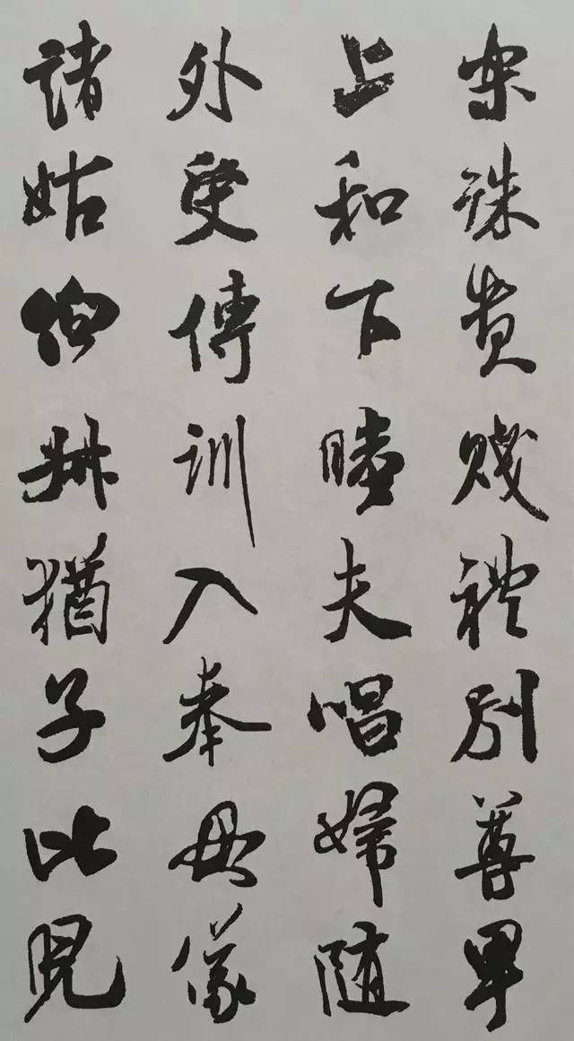 米芾行书集字《千字文》欣赏