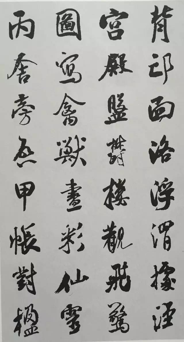 米芾行书集字《千字文》欣赏