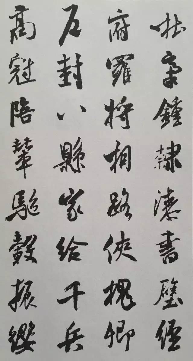 米芾行书集字《千字文》欣赏