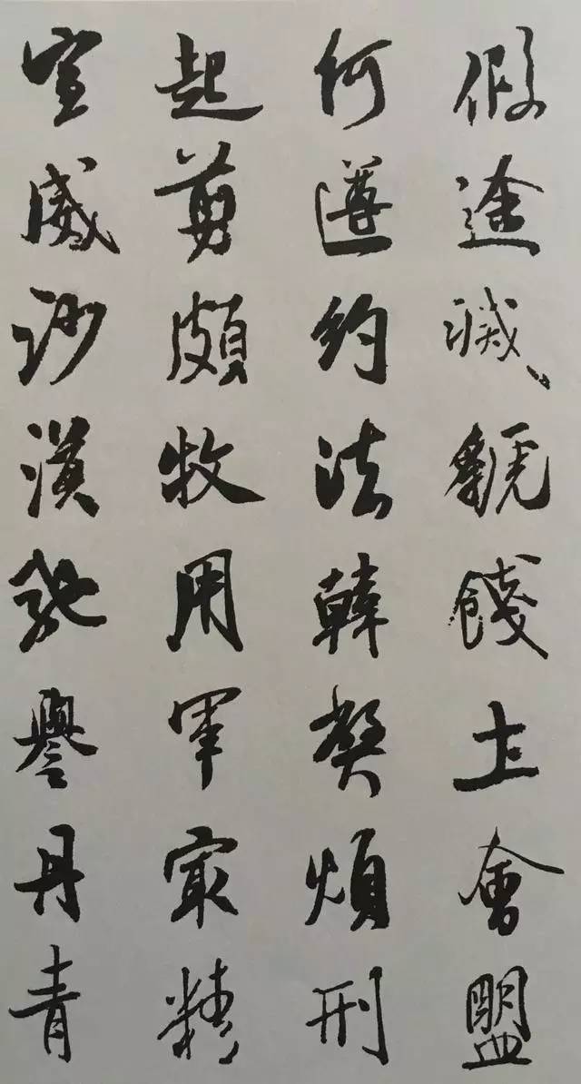 米芾行书集字《千字文》欣赏