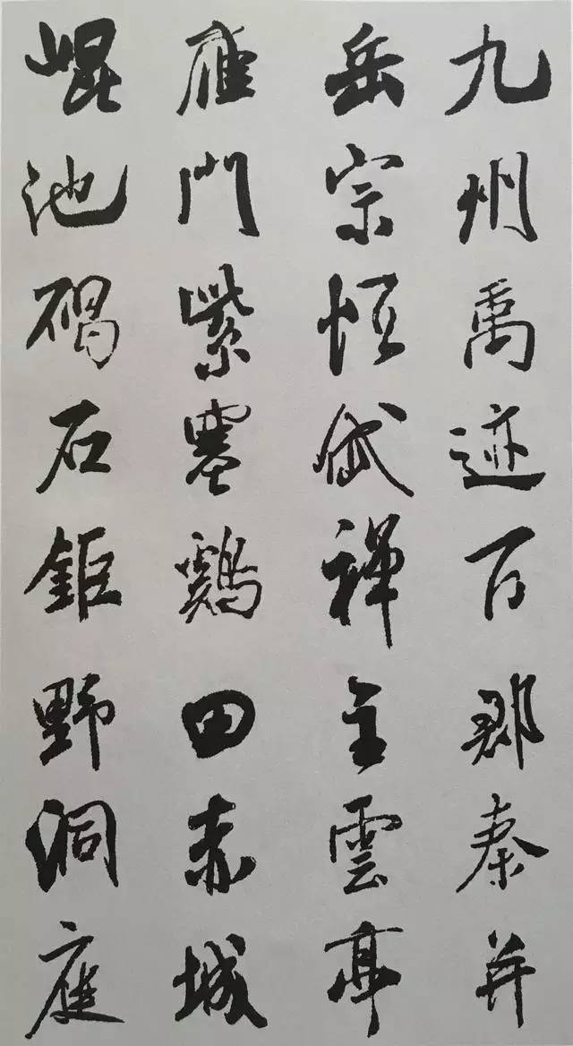 米芾行书集字《千字文》欣赏