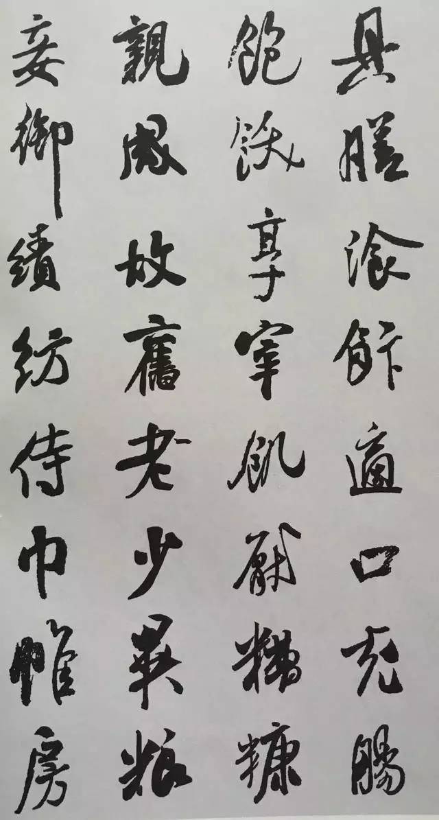 米芾行书集字《千字文》欣赏