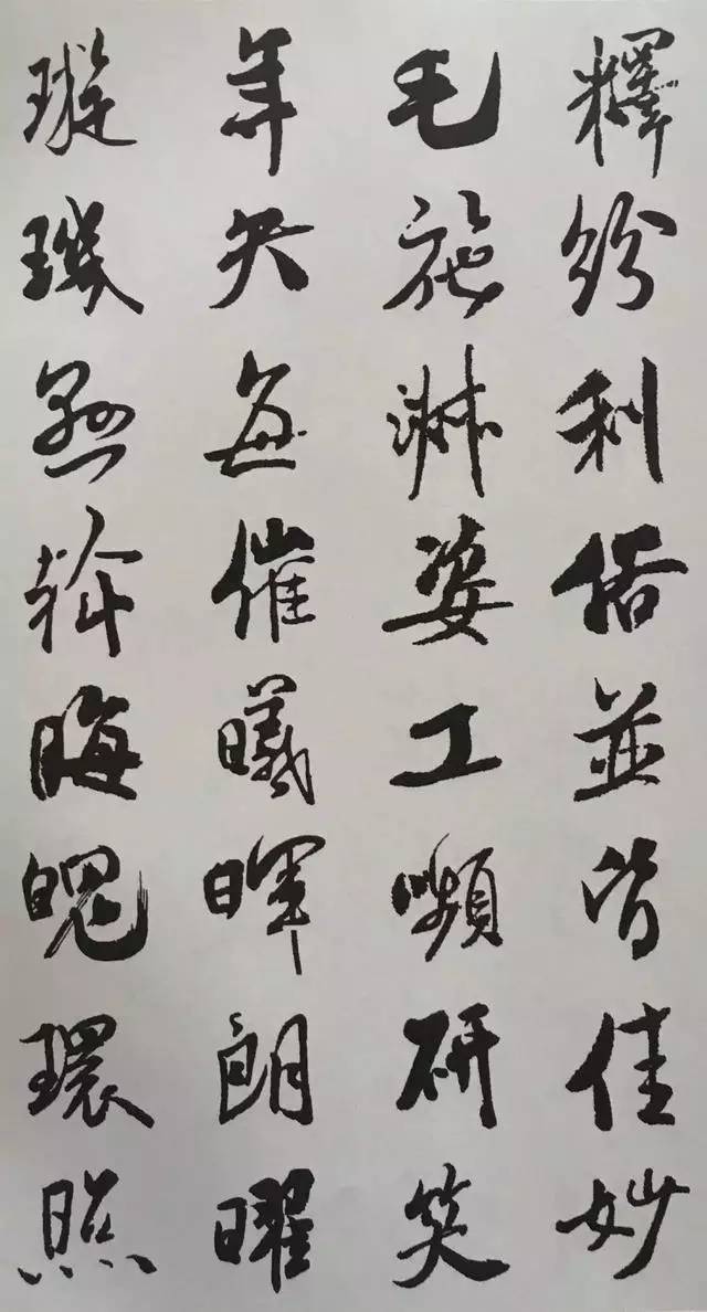 米芾行书集字《千字文》欣赏