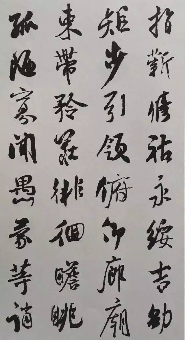 米芾行书集字《千字文》欣赏