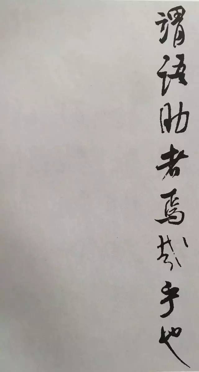 米芾行书集字《千字文》欣赏