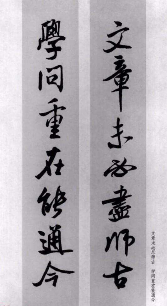 米芾行书集字作品欣赏