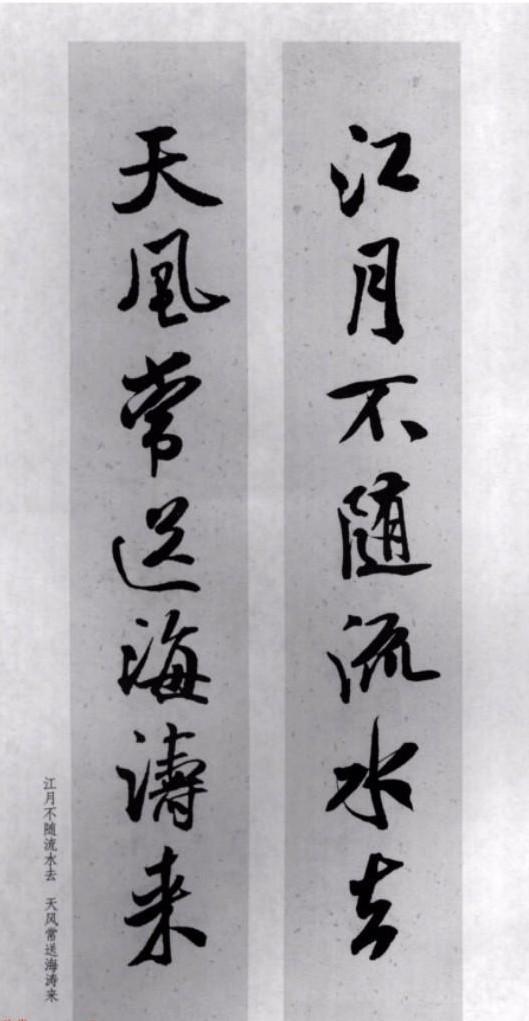 米芾行书集字作品欣赏