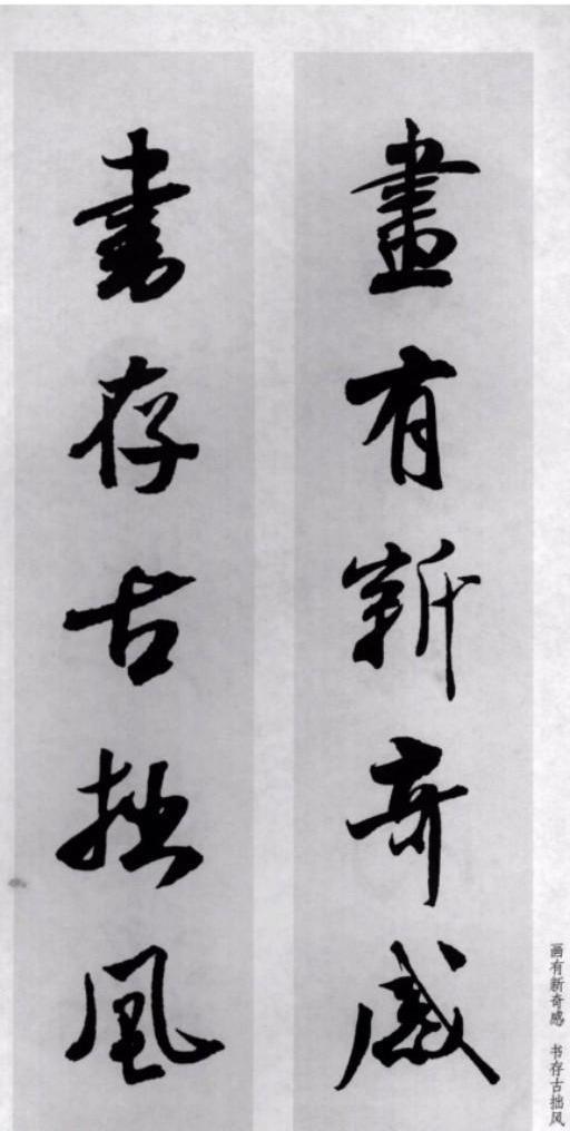 米芾行书集字作品欣赏