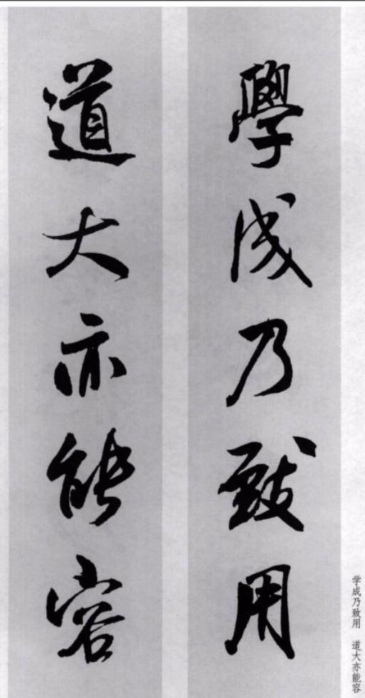 米芾行书集字作品欣赏