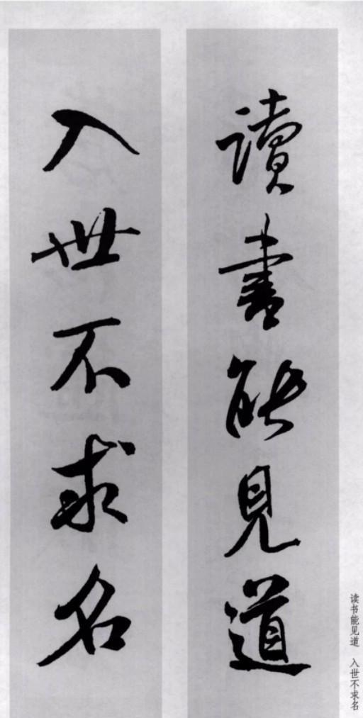 米芾行书集字作品欣赏