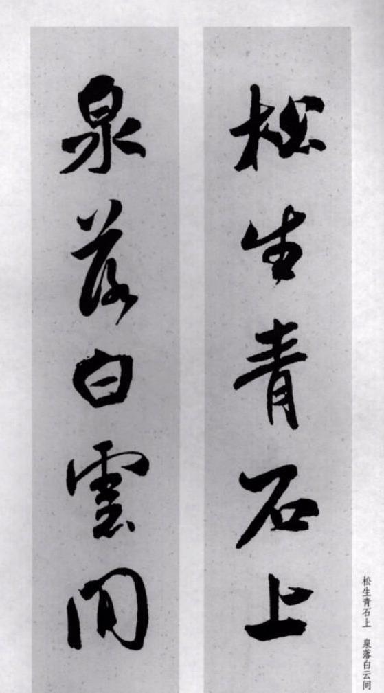 米芾行书集字作品欣赏