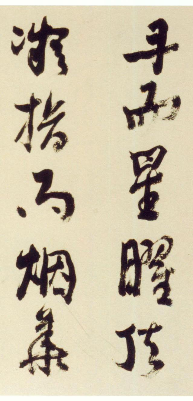倪元璐行草《舞鹤赋卷》欣赏