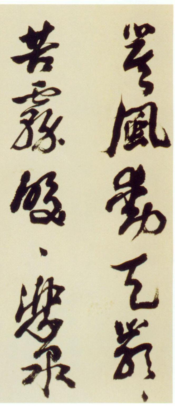 倪元璐行草《舞鹤赋卷》欣赏
