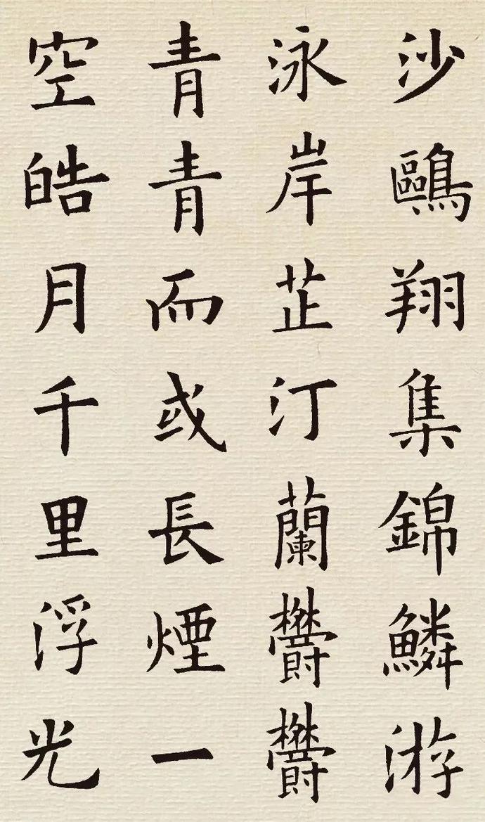 欧阳询楷书集字《岳阳楼记》欣赏