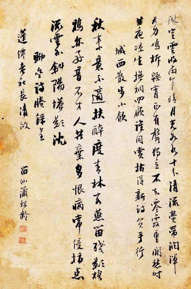 蒲松龄行书《聊斋诗存》欣赏