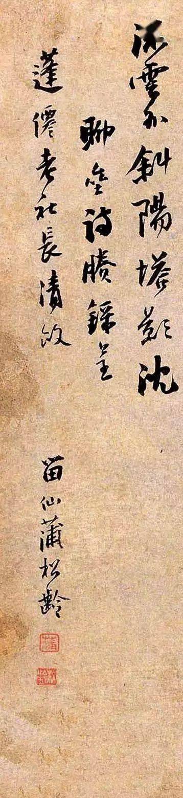 蒲松龄行书《聊斋诗存》欣赏