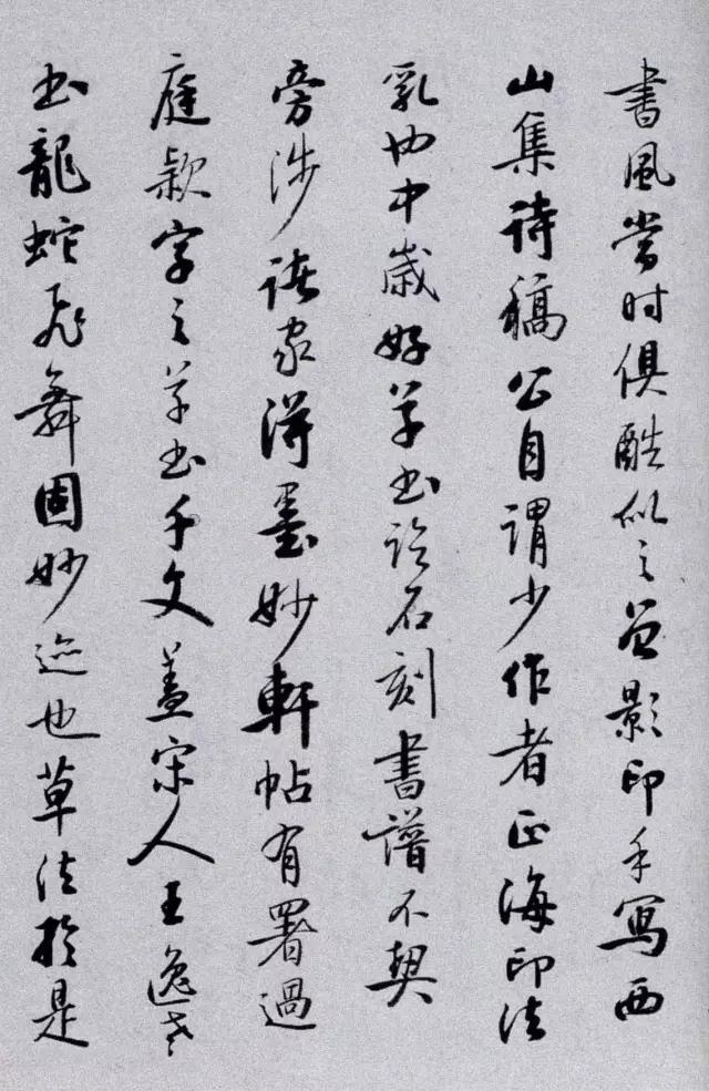 启功先生跋《溥儒草书自作诗卷》欣赏