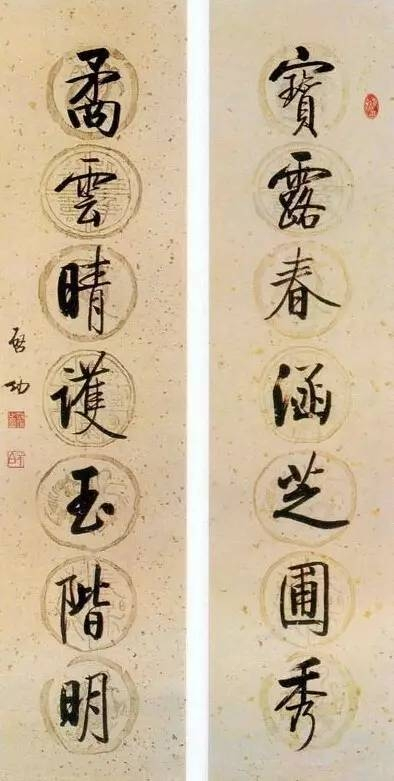 启功养神对联：宝露春涵芝圃秀，矞云晴护玉阶明