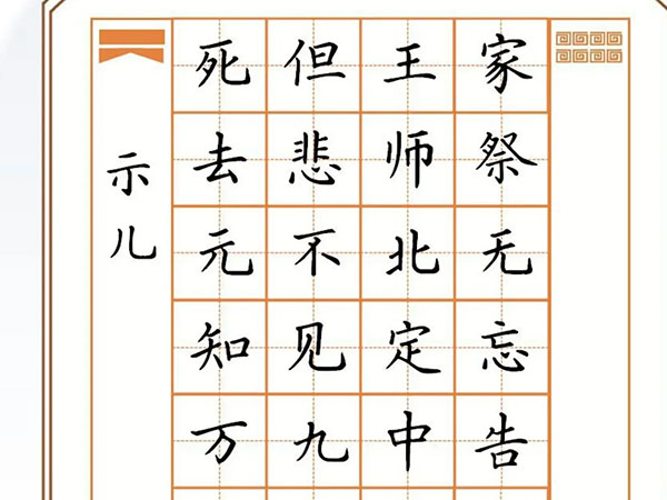 书法素材诗词：示儿[宋]陆游