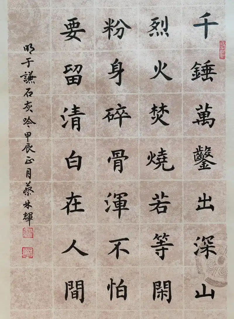 书法素材诗词：石灰吟[明]于谦
