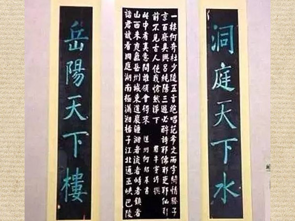 书法素材诗词：岳阳楼[三国]魏允贞