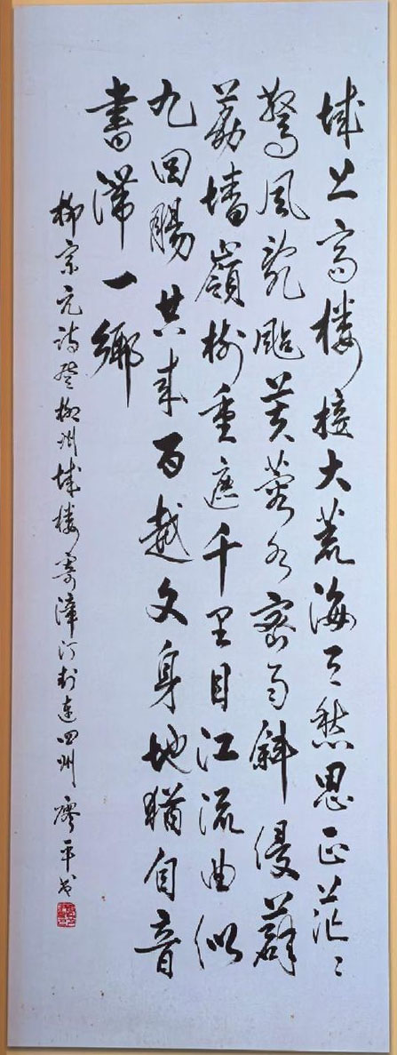 书法素材诗词：登柳州城楼寄漳汀封连四州[唐]柳宗元