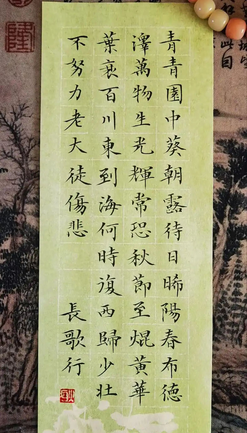 书法素材诗词：长歌行[汉]乐府