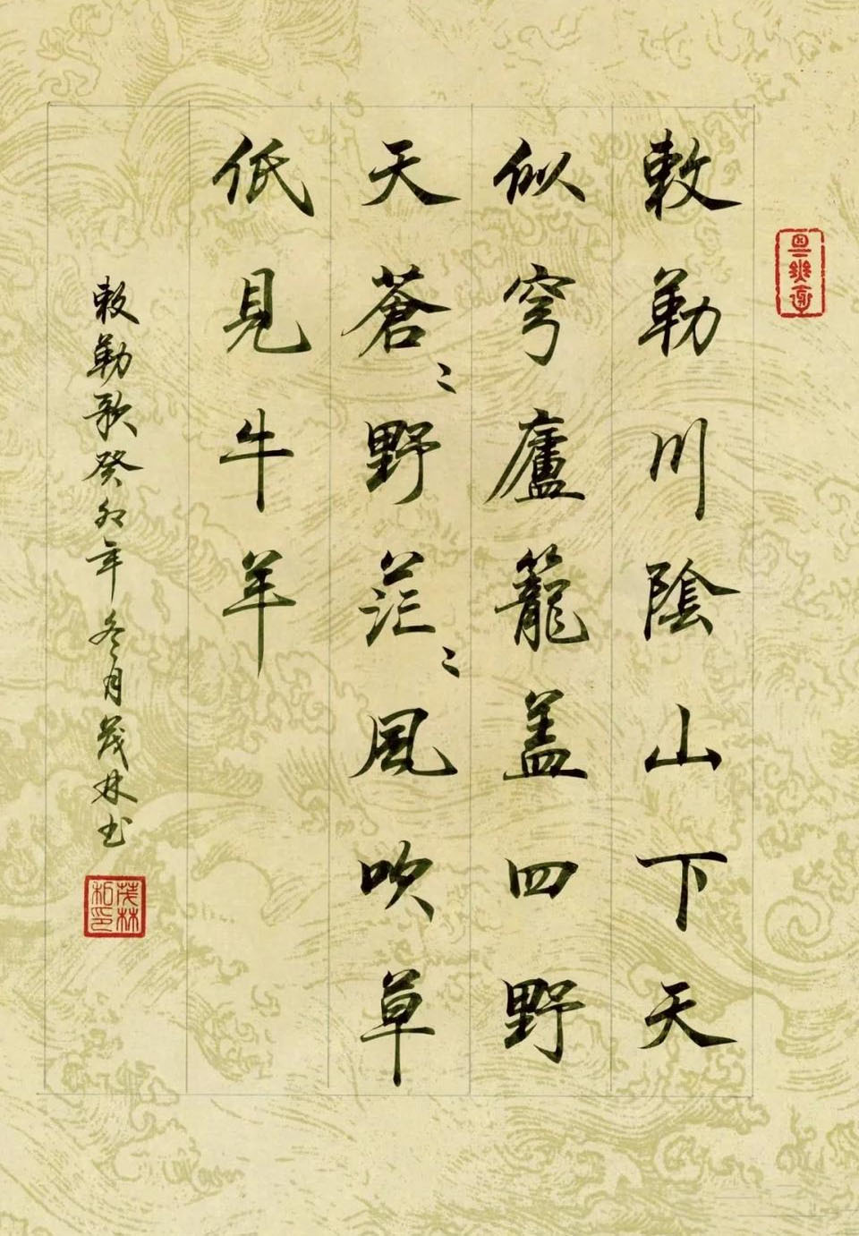 书法素材诗词：敕勒歌[北朝]乐府民歌