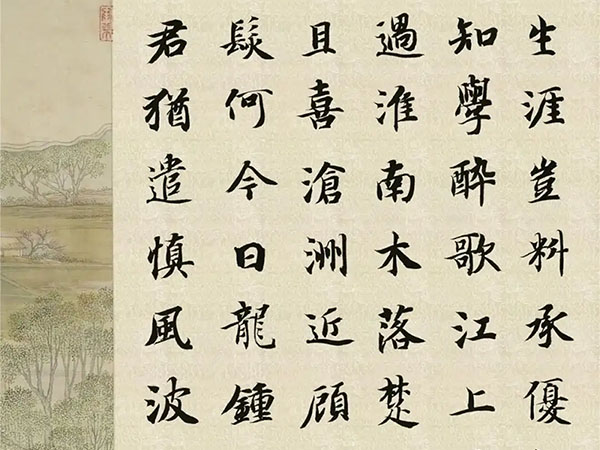 书法素材诗词：江州重别薛六柳八二员外[唐]刘长卿
