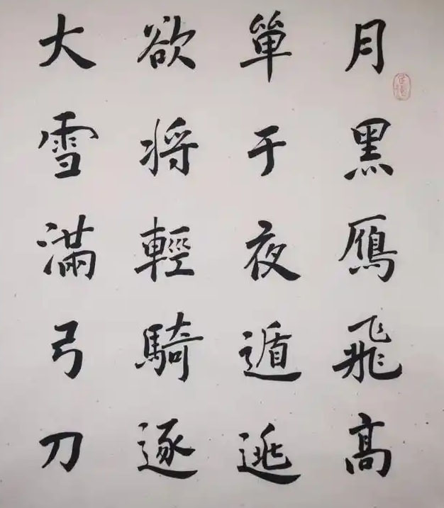 书法素材诗词：塞下曲[唐]卢纶(月黑雁飞高)