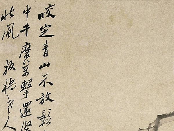 书法素材诗词：竹石[宋]郑燮(咬定青山不放松)