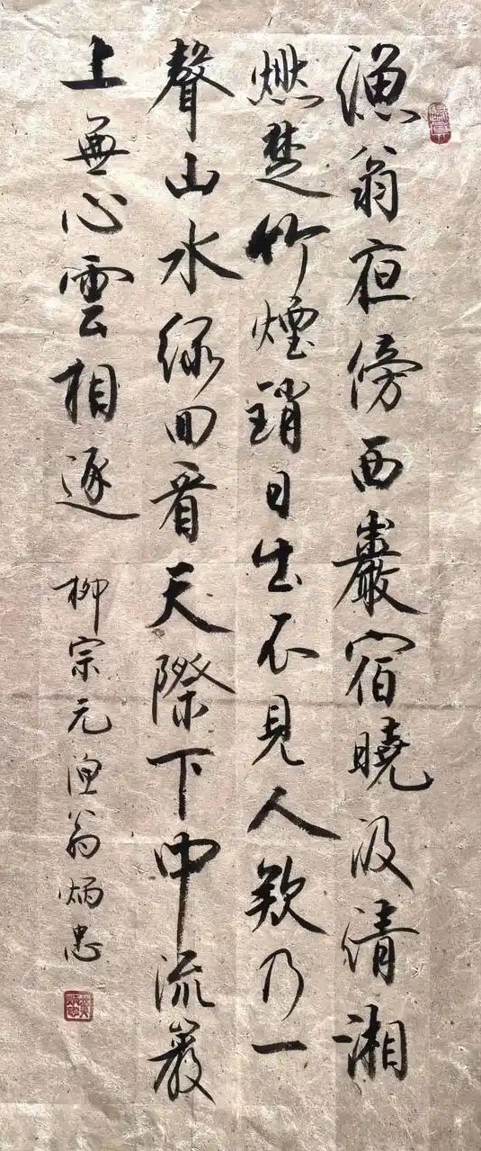 书法素材诗词：渔翁[唐]柳宗元(渔翁夜傍西岩宿)