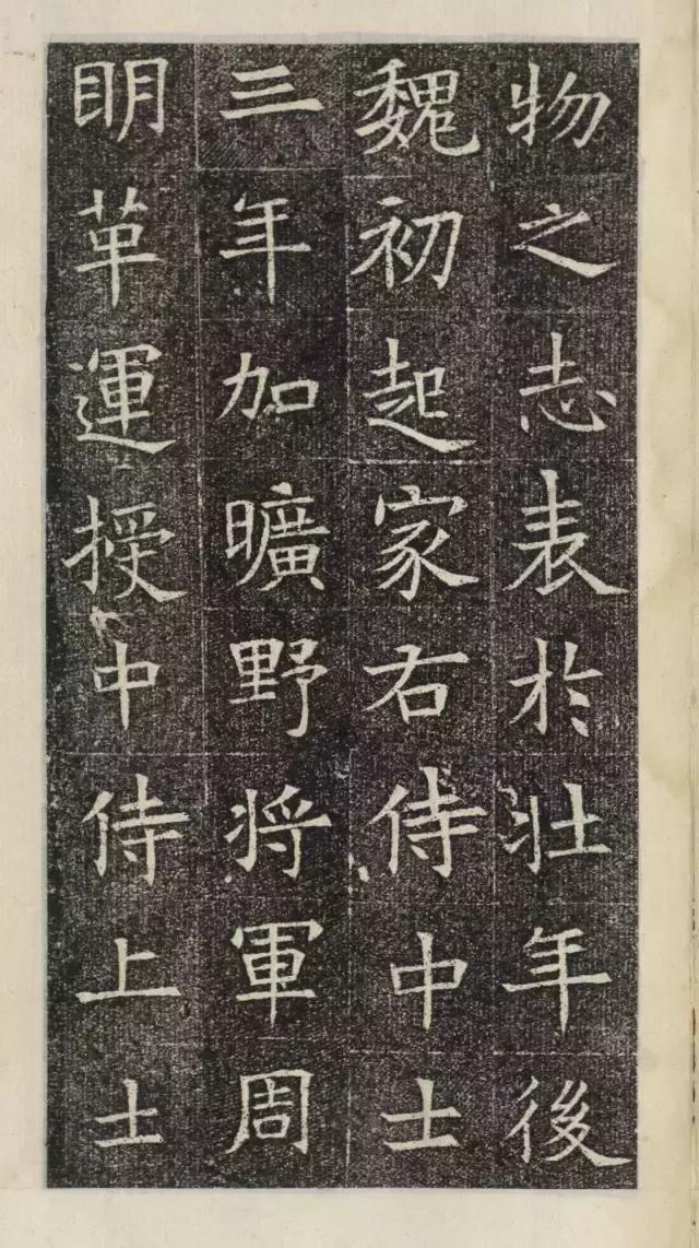 隋代楷书《苏慈墓志》欣赏